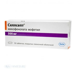 Селлсепт 