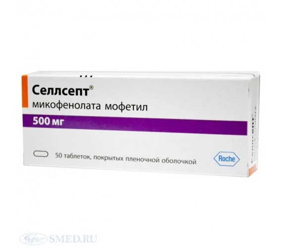 Селлсепт 