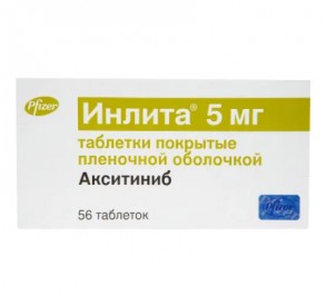 Инлита (Акситиниб/Axitinib)