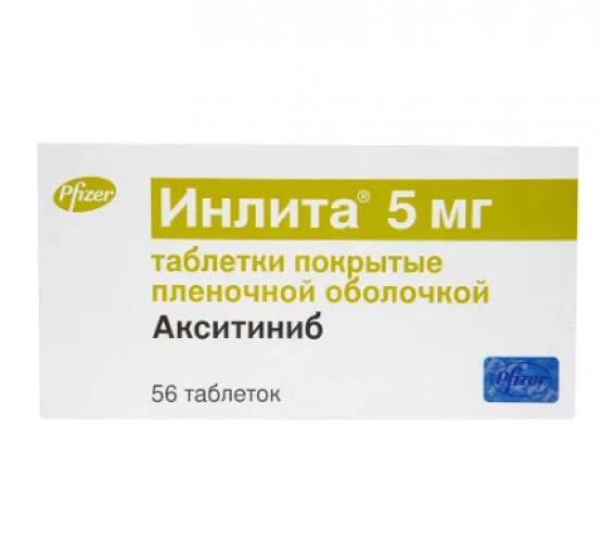 Инлита (Акситиниб/Axitinib)