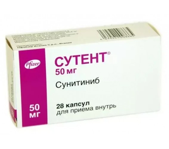 Сутент (Сунитиниб) 12,5 мг; 25 мг; 50 мг
