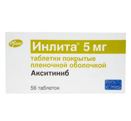 Инлита (Акситиниб/Axitinib)