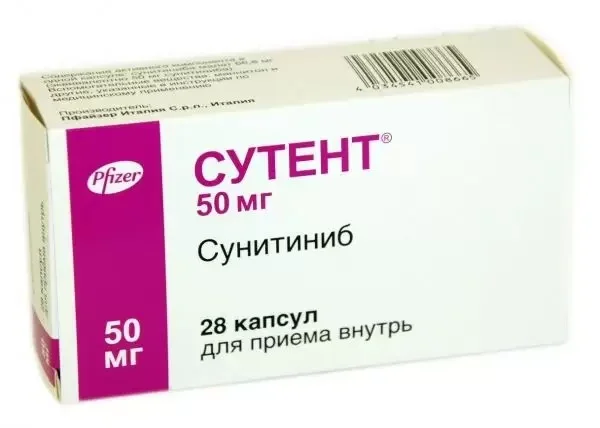 Сутент (Сунитиниб) 12,5 мг; 25 мг; 50 мг